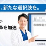 電子カルテシステム「PlusUs」における生成AIサービスの提供開始について