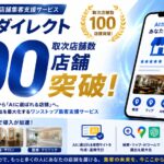 AI検索時代の店舗集客支援サービス「AIダイレクト」 累計取次店舗数100店舗を突破！