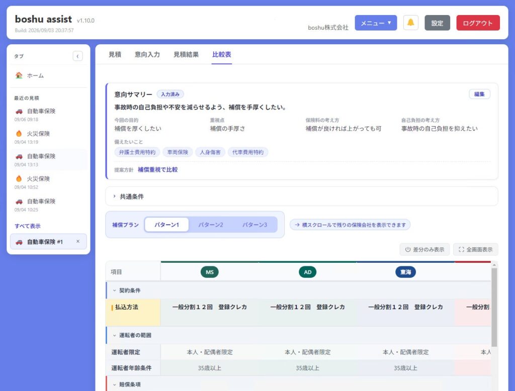 boshu株式会社、保険代理店向けAIアシストサービス「boshuAssist」で比較推奨支援機能の正式版をリリース