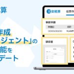 ラクス、「伝票作成AIエージェント」の主要機能をアップデート