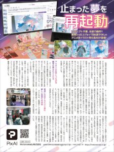 AI創作プラットフォーム「PixAI」、9月4日発売の『日経TRENDY』にPR掲載——テーマは"止まった夢を再起動"、会話で創作できるアニメ特化型AI
