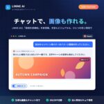 【機能アップデート】法人特化型 生成AI「LINNE AI（リンネAI）」に画像生成機能を搭載！チャット内で画像の生成・編集が可能に