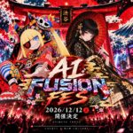 AI FUSION FES 第2弾