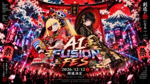 AI FUSION FES 第2弾