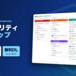 AIセキュリティ比較カオスマップを公開 ─ 守る対象・診断範囲まで"自社に合わせて選べる"44製品