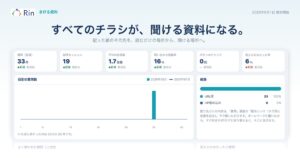 すべてのチラシと営業資料と会社紹介をAIに「聞ける」ようになる「きける資料」提供開始