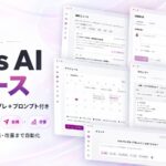 X特化のAIを搭載したX運用プラットフォーム「Exos AI」を提供開始