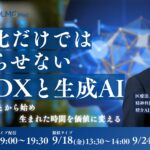 【REFOLMO Med】精介AI共催｜現役精神科医が実践する「効率化だけでは終わらせない 医療DXと生成AI」9月15日より開催