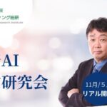 全国の葬儀業界のAI活用を経営・業務に活かす「葬祭AI経営研究会」を9月1日に発足　11月12日に東京国際フォーラムで初回開催