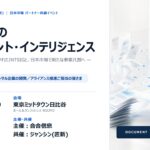 「読むAI」から「審査するAI」へ。INTSIG、日本でDocument Intelligence事業を本格展開