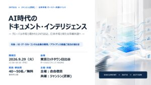 「読むAI」から「審査するAI」へ。INTSIG、日本でDocument Intelligence事業を本格展開