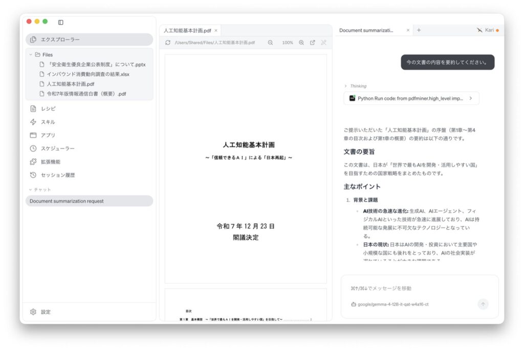 Claude・ChatGPTのサブスクで使えるデスクトップAIエージェントアプリ「Kari」をGotoAIが無償公開
