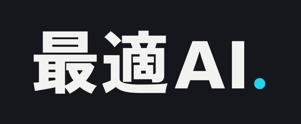 自社の基幹業務を内製開発してきたAI活用支援会社、「最適AI株式会社」設立
