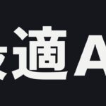 自社の基幹業務を内製開発してきたAI活用支援会社、「最適AI株式会社」設立