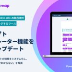 AIへの質問を自動で生成。AI検索対策（GEO/LLMO）ツール「AIsearchmap（AIサーチマップ）」のプロンプトジェネレーター機能を大幅アップデート