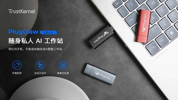 PlugClaw 正式发货：拇指大小的私人 AI 电脑，让 AI 真正替你干活