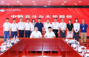中勘北斗数字集团与大华股份达成战略合作