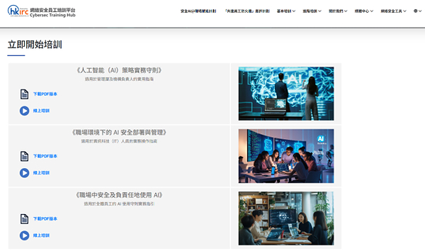 HKIRC與DPO推出「安全AI@職場賦能計劃」協助各界強化AI應用及風險管理能力