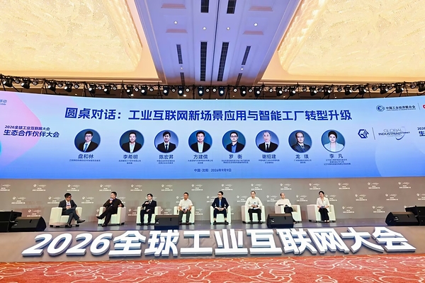 SGS亮相2026全球工业互联网大会 聚焦智能工厂网络安全与数字信任