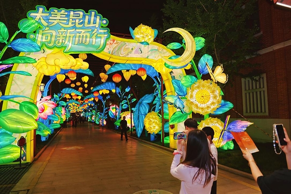 2026年海峡両岸（昆山）中秋節ランタンフェスティバル（2026 Cross-Strait (Kunshan) Mid-Autumn Lantern Festival）が開幕
