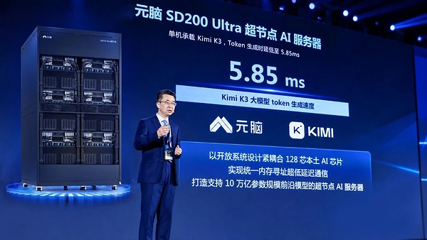 承载2.8万亿模型，首破5.85毫秒！元脑AI超节点SD200 Ultra打造能力型智算标杆