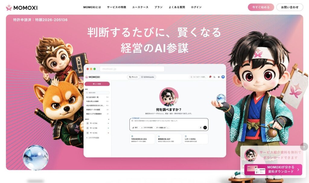 「答えるAI」から「気づいて動くAI」へ　　企業を理解し、自ら次の一手を提案するAI経営OS『MOMOXI（モモシィ）』を開発
