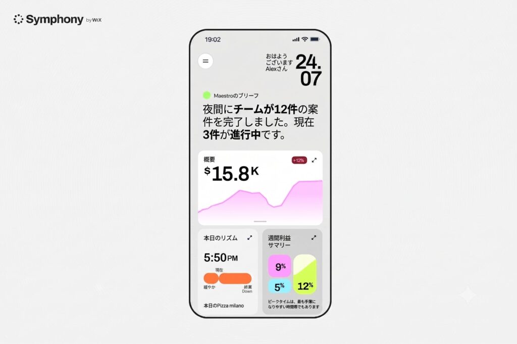 Wix、中小企業向け独立型マルチAIエージェントシステム「Symphony by Wix」を提供開始