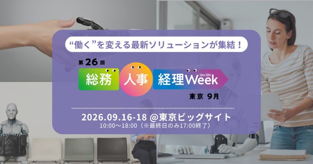 AI社員、AI面接、睡眠可視化まで、人手不足時代の “働く” を変える最新ソリューションが集結