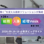 AI社員、AI面接、睡眠可視化まで、人手不足時代の “働く” を変える最新ソリューションが集結