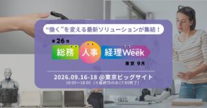 AI社員、AI面接、睡眠可視化まで、人手不足時代の “働く” を変える最新ソリューションが集結