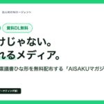生成AIツール比較表Excelも、AI導入 稟議書ひな形も、ぜんぶ無料で持ち帰れる