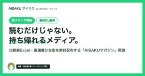 生成AIツール比較表Excelも、AI導入 稟議書ひな形も、ぜんぶ無料で持ち帰れる