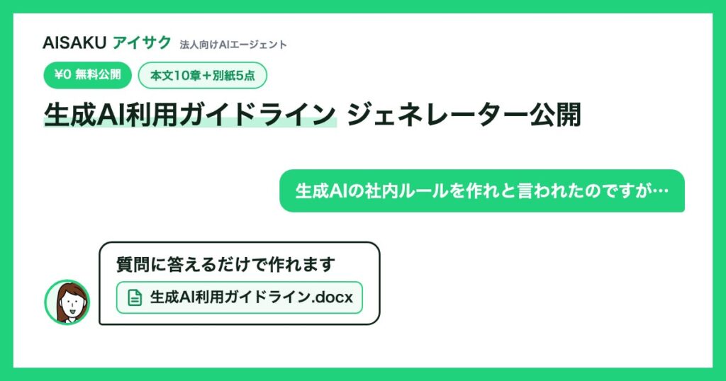 生成AIの社内ルール、“チャットAI前提”のままになっていませんか