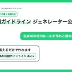 生成AIの社内ルール、“チャットAI前提”のままになっていませんか