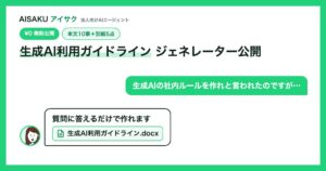 生成AIの社内ルール、“チャットAI前提”のままになっていませんか