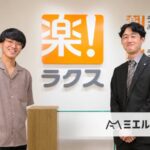【GEO（生成AI検索）対策事例】株式会社ラクス、AI検索におけるブランド露出対比130％を実現！AI起点のリードも増加。「ミエルカGEO」活用の成功事例を公開