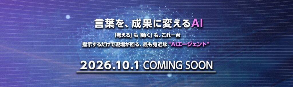 AIの「暴走・セキュリティリスクの壁」を突破。安全・低コストで複雑な業務を自動化するAIエージェント「palton AI」を10月1日より提供開始