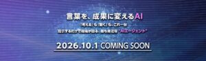 AIの「暴走・セキュリティリスクの壁」を突破。安全・低コストで複雑な業務を自動化するAIエージェント「palton AI」を10月1日より提供開始