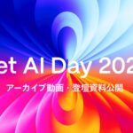 LayerX、AIカンファレンス「Bet AI Day 2026」のアーカイブ動画・登壇資料を公開