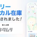 カメラのキタムラ、「カンリーローカル在庫」を導入。AI時代の検索行動に適応し「来店体験」の価値を最大化。店舗への集客と利便性向上を推進。