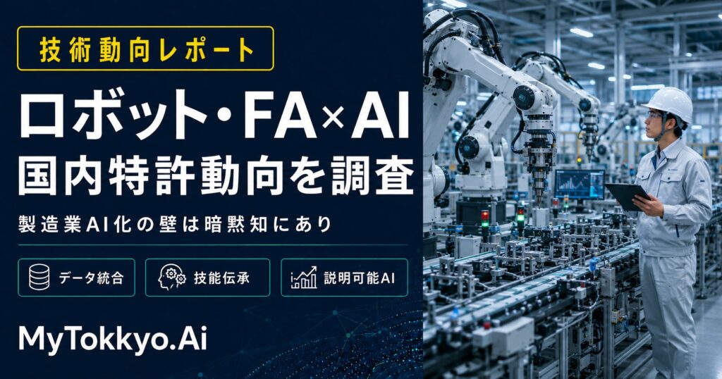 【技術動向レポート】熟練技術者の暗黙知をAIで継承 ― 化学産業向けバーティカルAI特許出願が急増、主要6社の技術戦略を分析