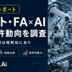 【技術動向レポート】熟練技術者の暗黙知をAIで継承 ― 化学産業向けバーティカルAI特許出願が急増、主要6社の技術戦略を分析