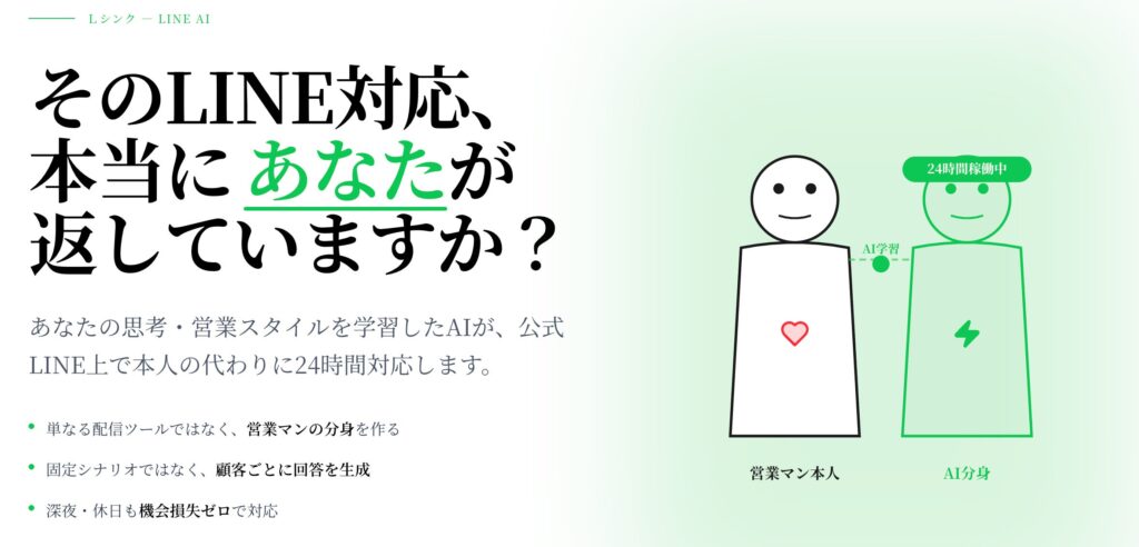 ライトアップ、自社AIサービス群のMCP対応を開始。第1弾はLINE公式アカウントの顧客対応AI「Lシンク」