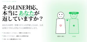 ライトアップ、自社AIサービス群のMCP対応を開始。第1弾はLINE公式アカウントの顧客対応AI「Lシンク」