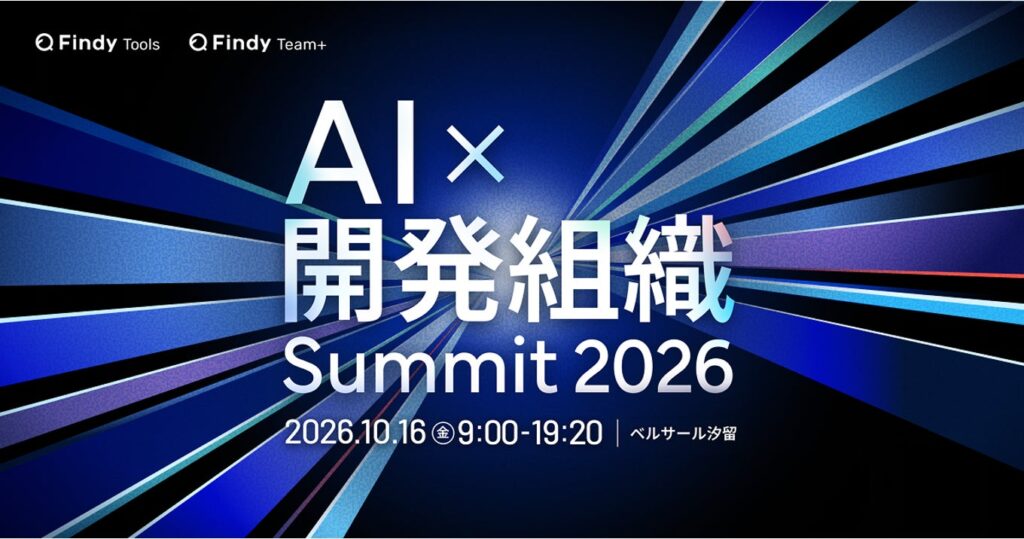 【調査】AI前提の開発組織への移行、約8割が「プロセスの標準化・AI成果の定量化」に課題