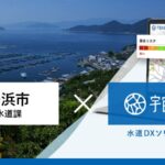 愛媛県・八幡浜市上下水道課が、衛星データとAIを活用した水道DXソリューション「宇宙水道局」を導入