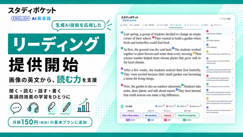 スタディポケット AI英会話、新機能「リーディング」を提供開始。英語4技能の学習を一つのサービスで支援