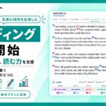 スタディポケット AI英会話、新機能「リーディング」を提供開始。英語4技能の学習を一つのサービスで支援