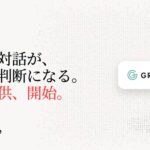 AIデータエージェント「Squadbase」、株式会社グレインとの協業「GRAIN AI Insight Powered by Squadbase」の提供を開始