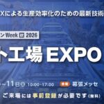【出展情報】製造現場のAI活用｜9/9開幕「スマート工場 EXPO [秋]」にINDUSTRIAL-Xが出展